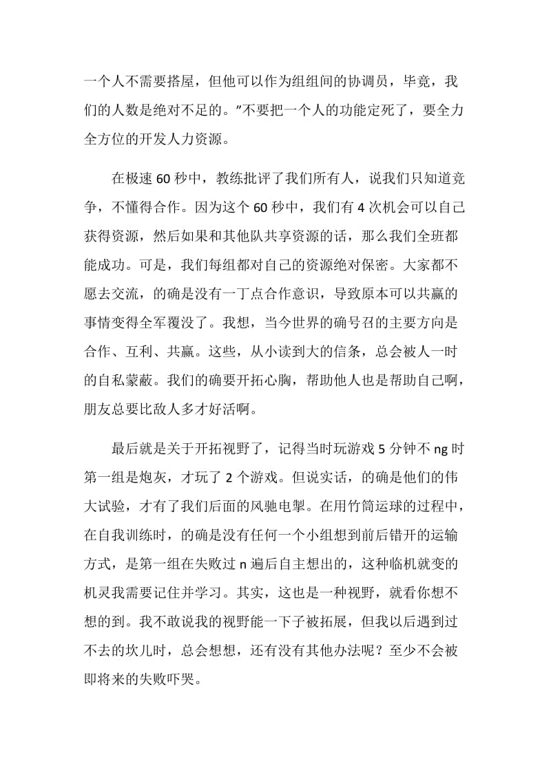 实习体会之拓展训练.doc_第2页