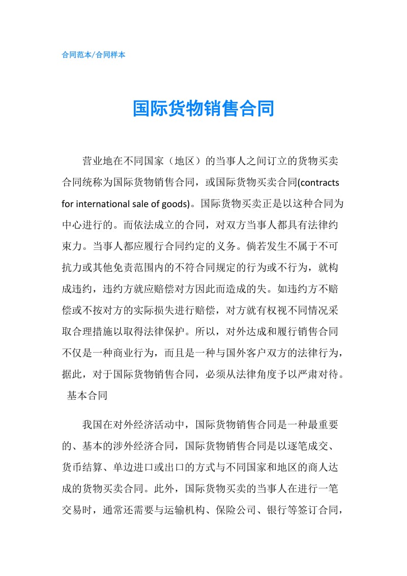 国际货物销售合同.doc_第1页