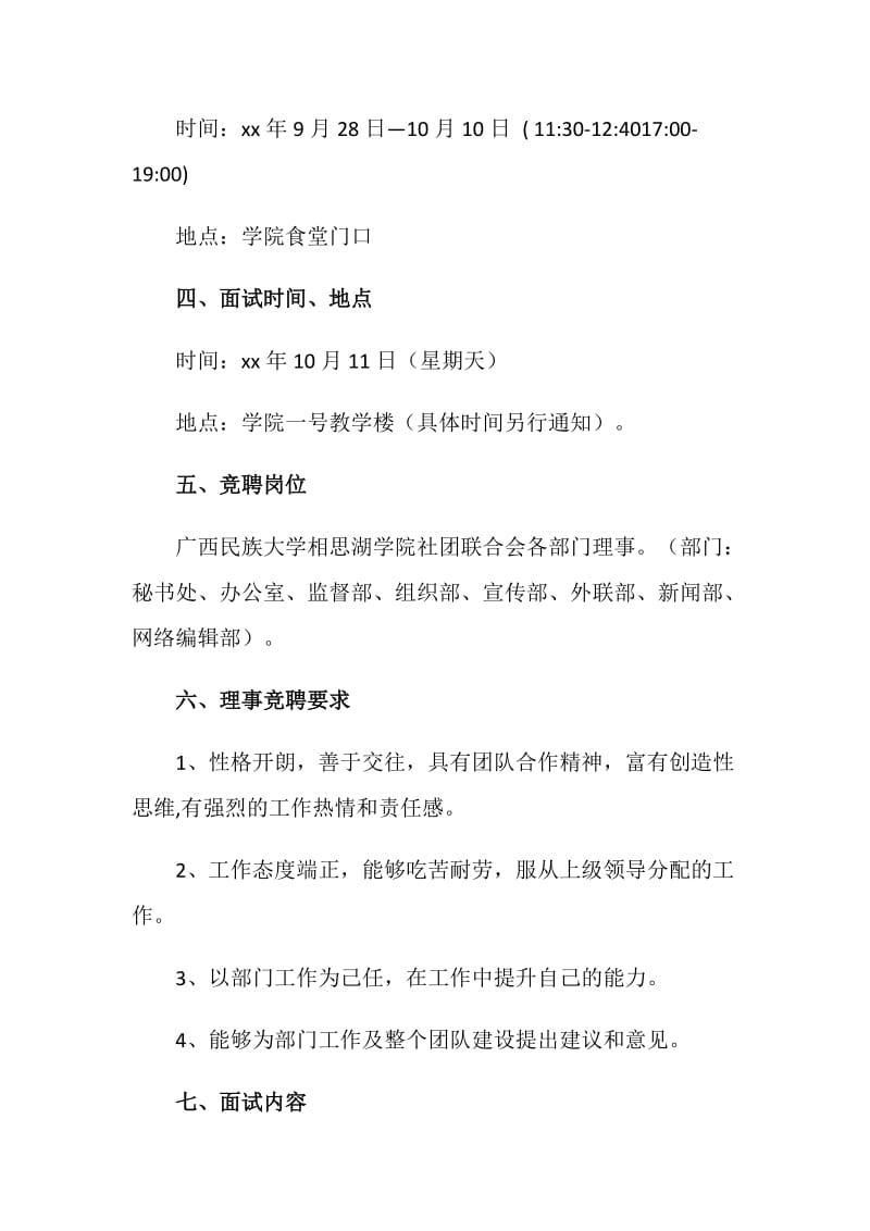 大学生社团联合会招新活动策划书范文.doc_第2页