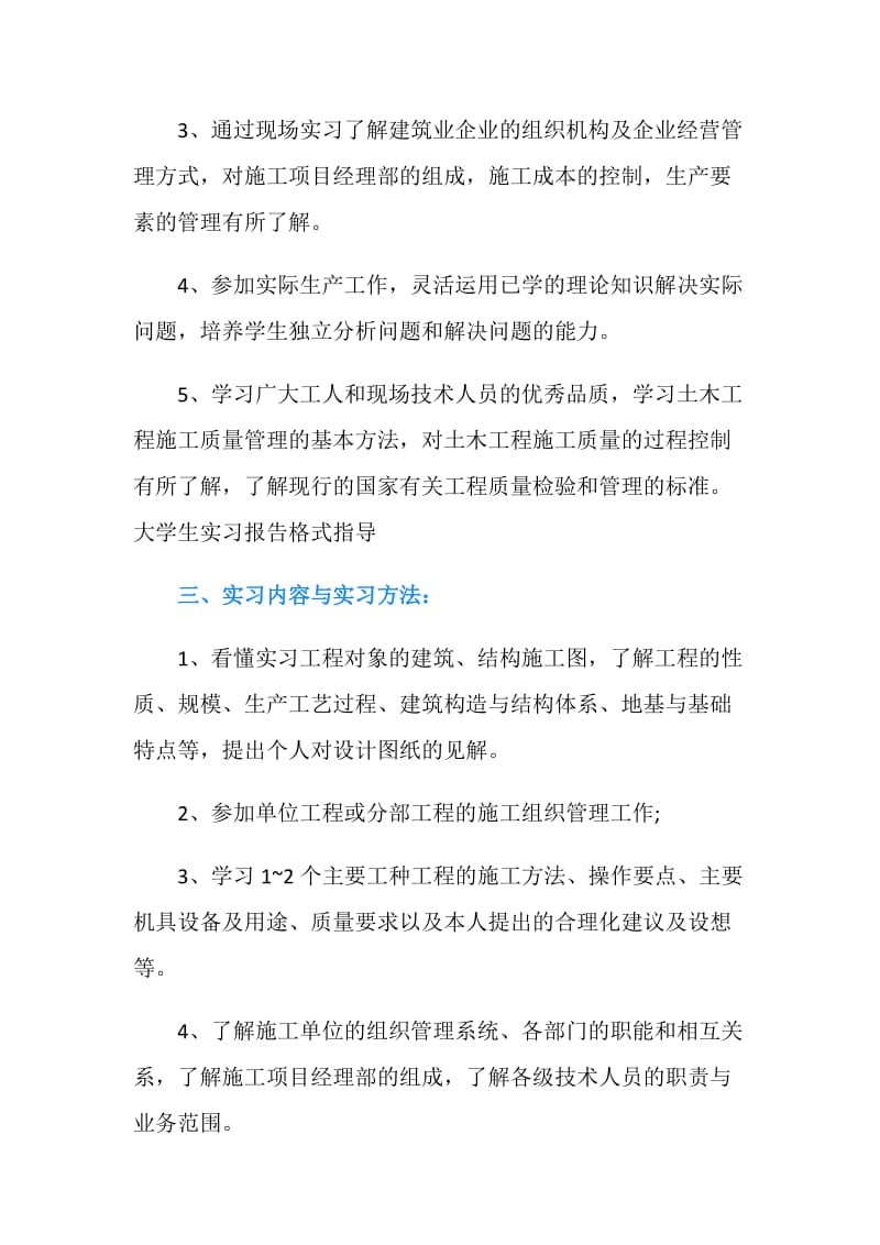 大学生实习报告格式指导.doc_第2页