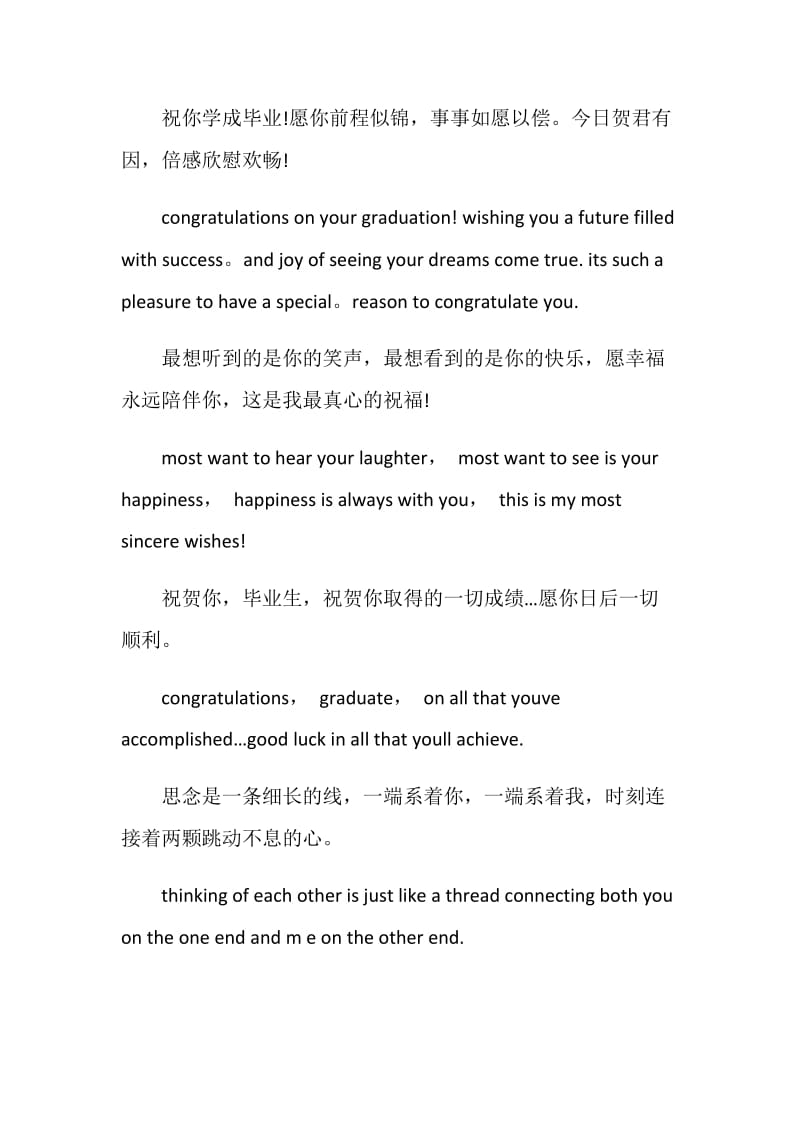 大学毕业留言英语祝福.doc_第2页