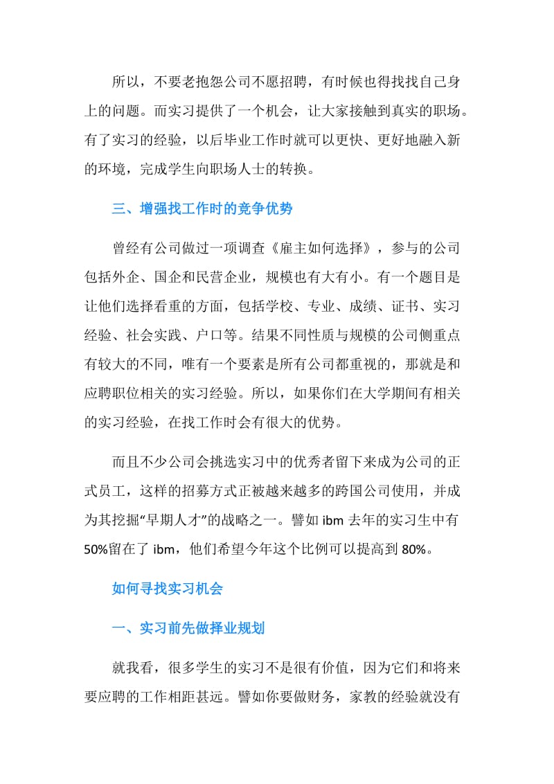 大学生毕业实习目的和意义.doc_第2页