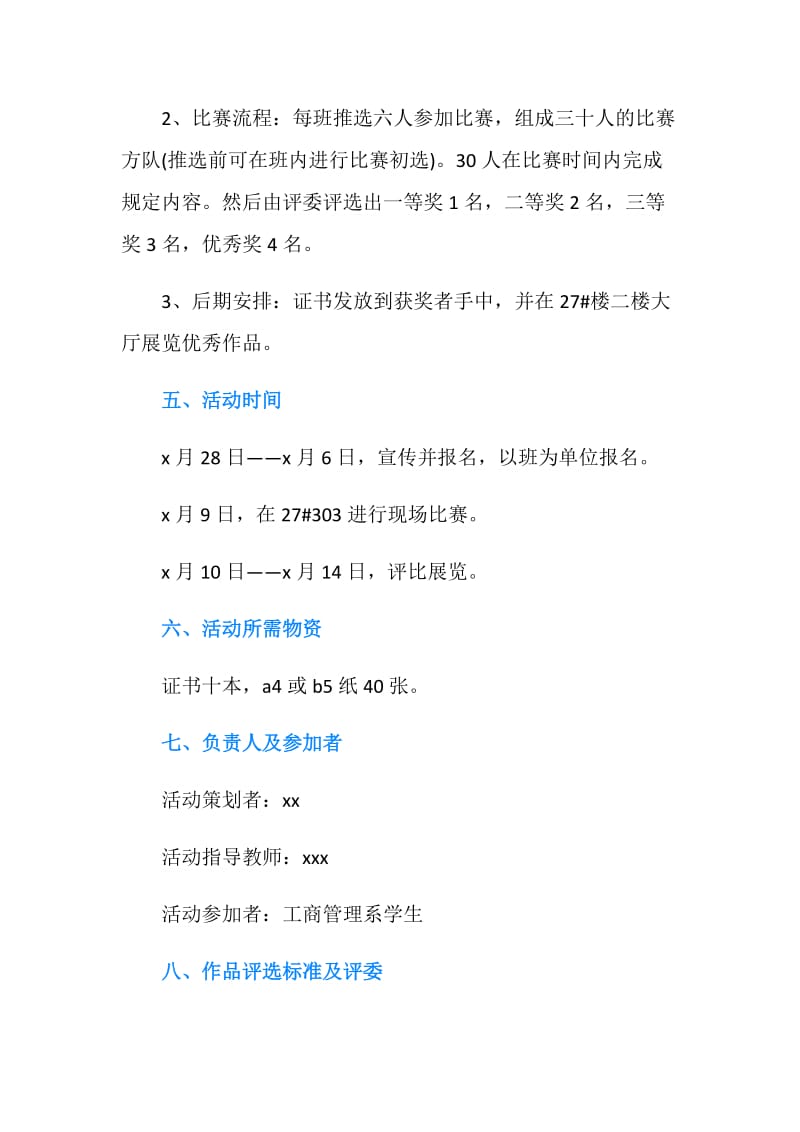 大学生硬笔书法比赛活动策划书.doc_第2页