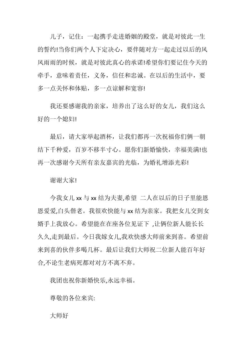 女儿结婚父亲发言稿.doc_第2页