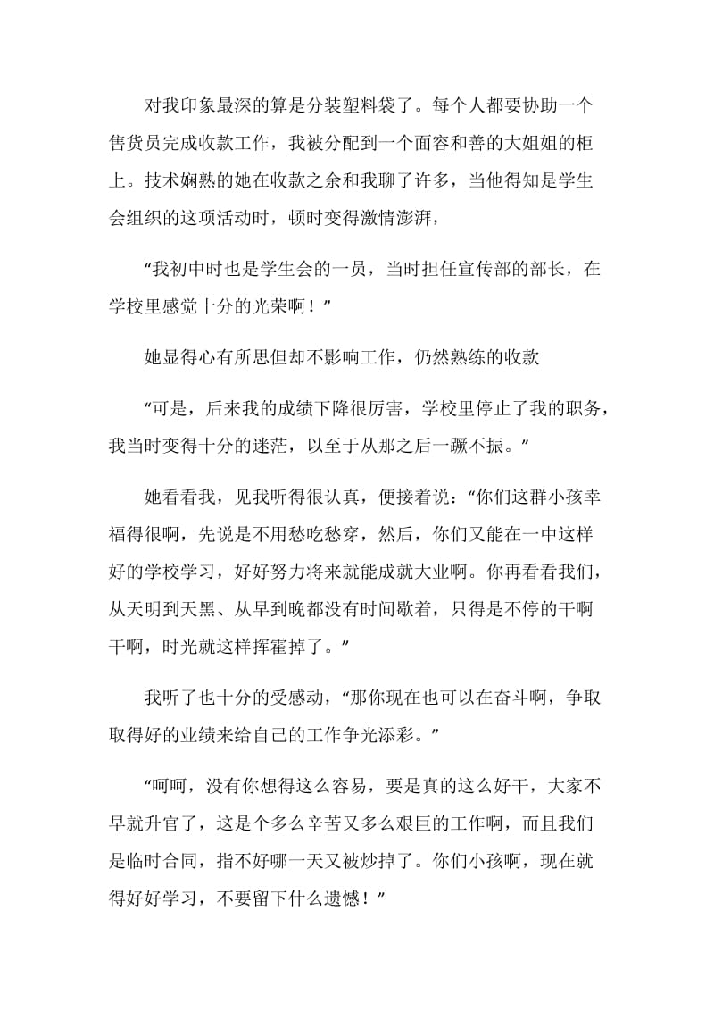 寒假社会实践心得.doc_第2页