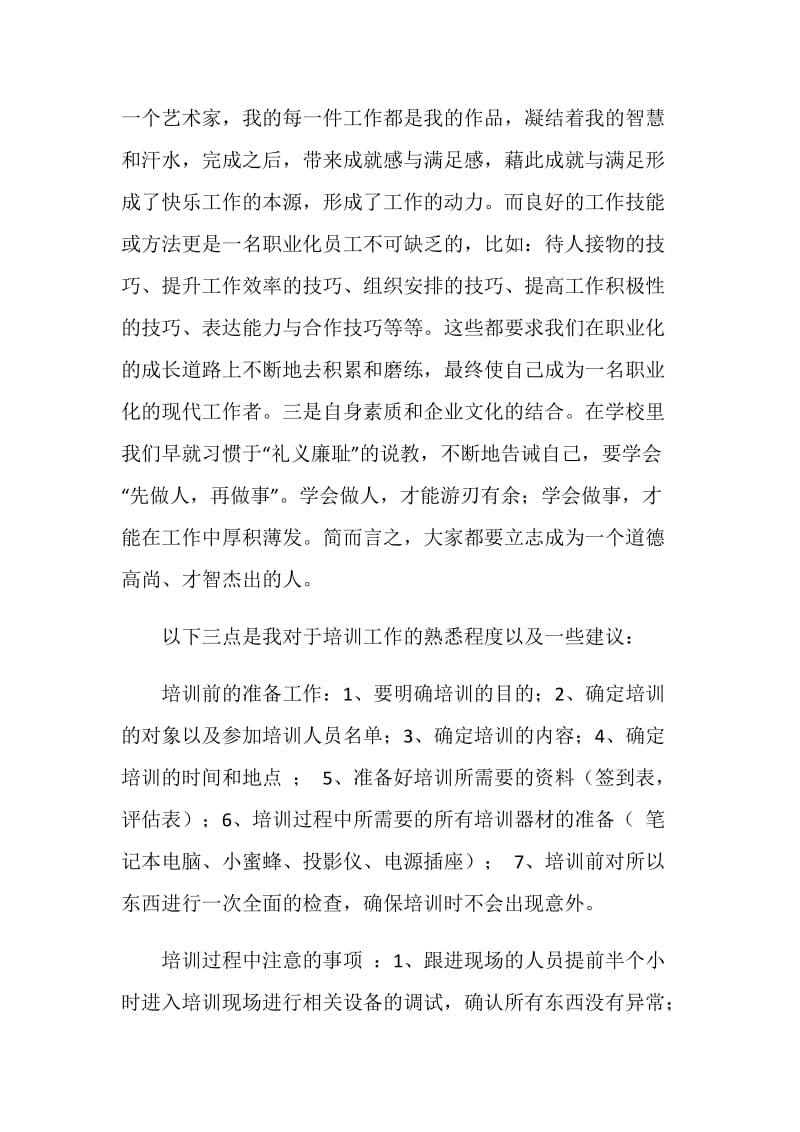 培训主讲师的工作总结.doc_第2页