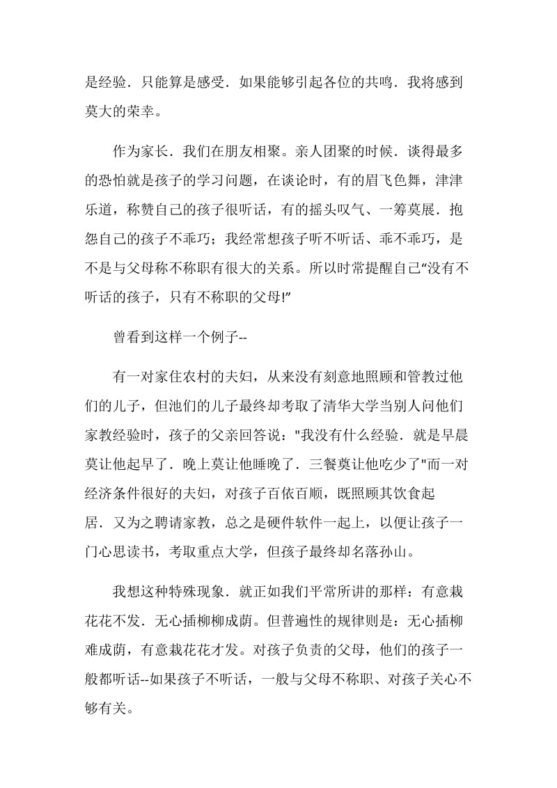 家长代表发言稿.doc_第2页