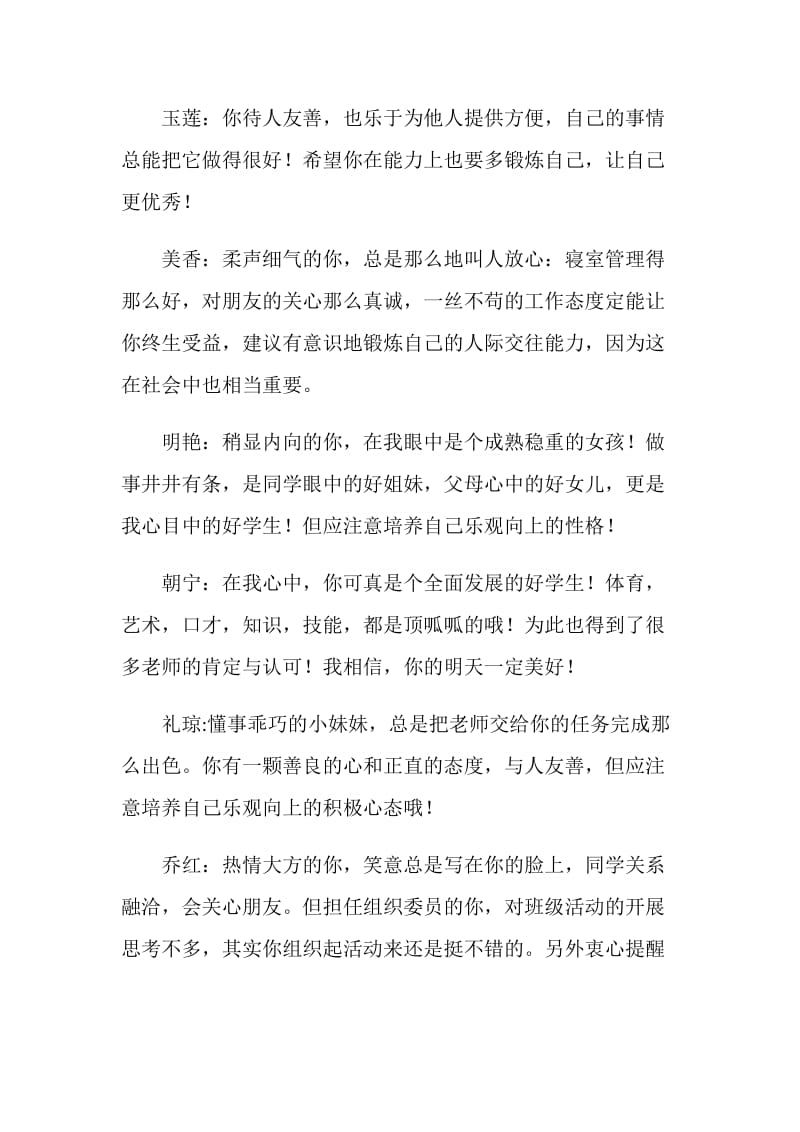 大学班主任期末评语.doc_第2页