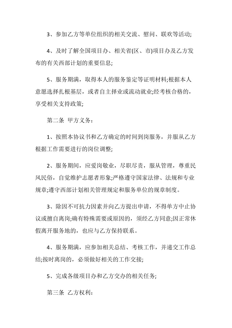 大学生志愿服务西部计划志愿服务协议书.doc_第2页