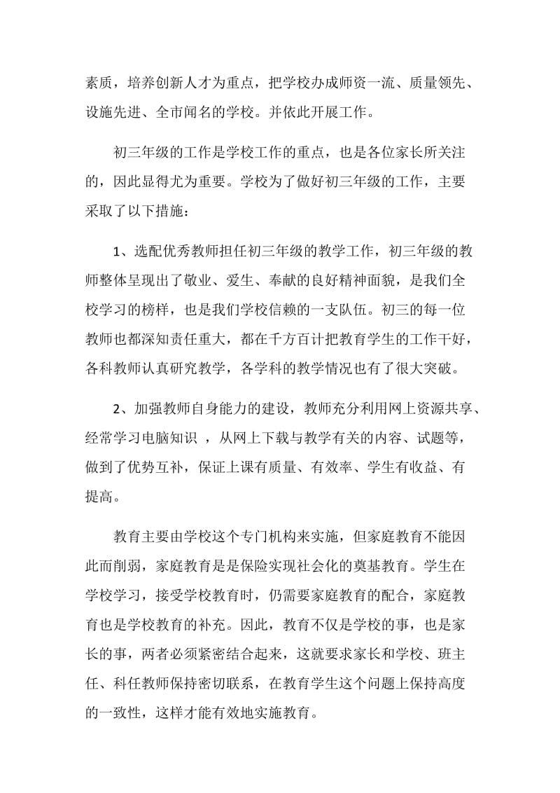 家长会校领导发言稿.doc_第2页