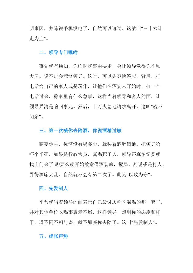 女白领如何应对下班后职场应酬.doc_第2页