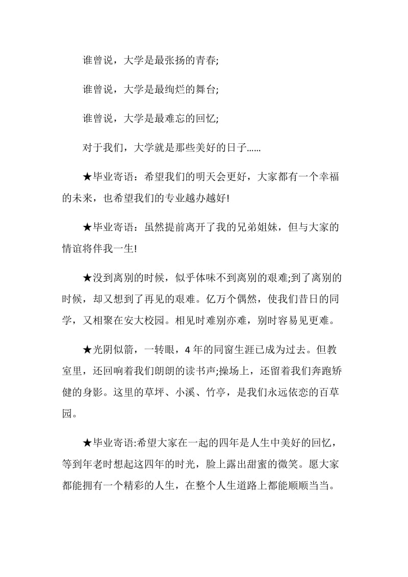 大学毕业寄语集锦.doc_第2页