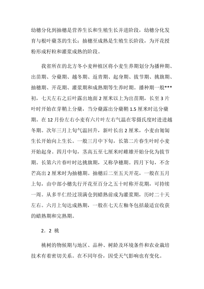 大学生农业生产实习报告.doc_第2页