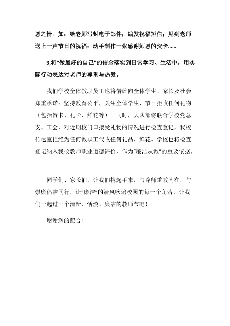 学校教师节倡议书.doc_第2页