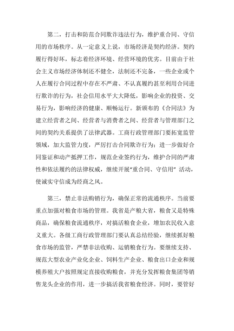 在工商行政管理工作会议上的讲话.doc_第2页