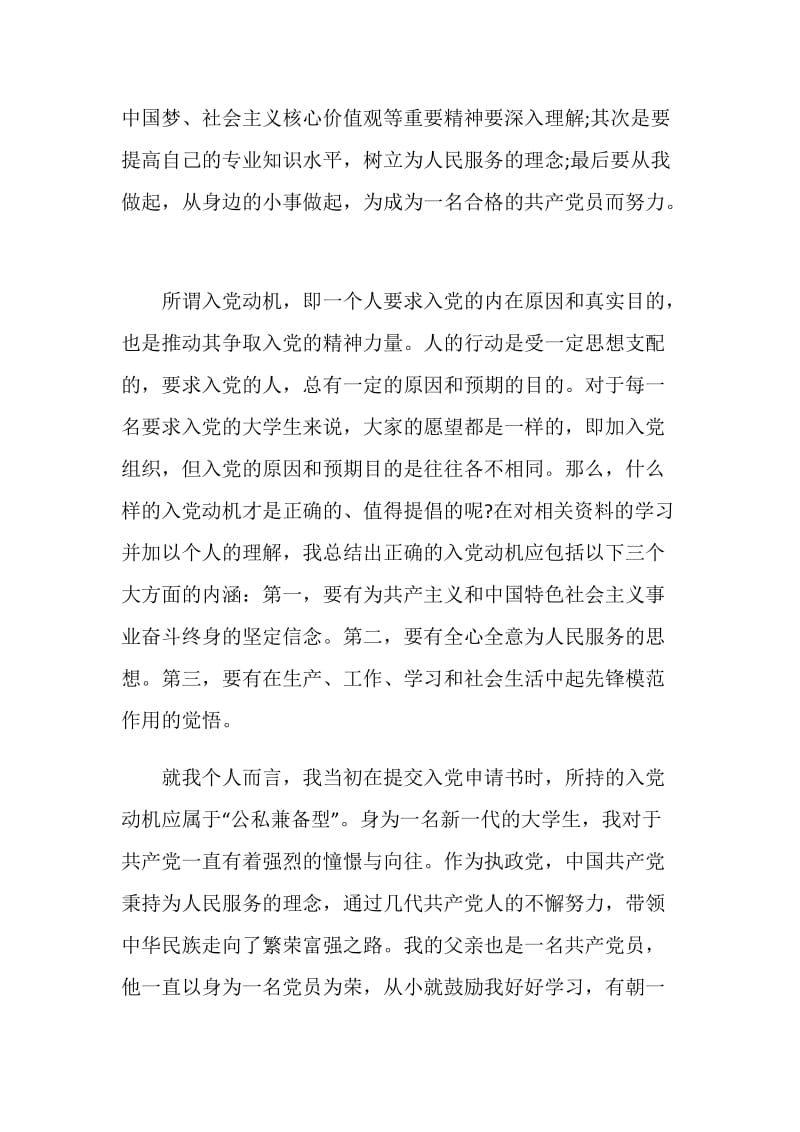 大学生党校学习总结.doc_第2页