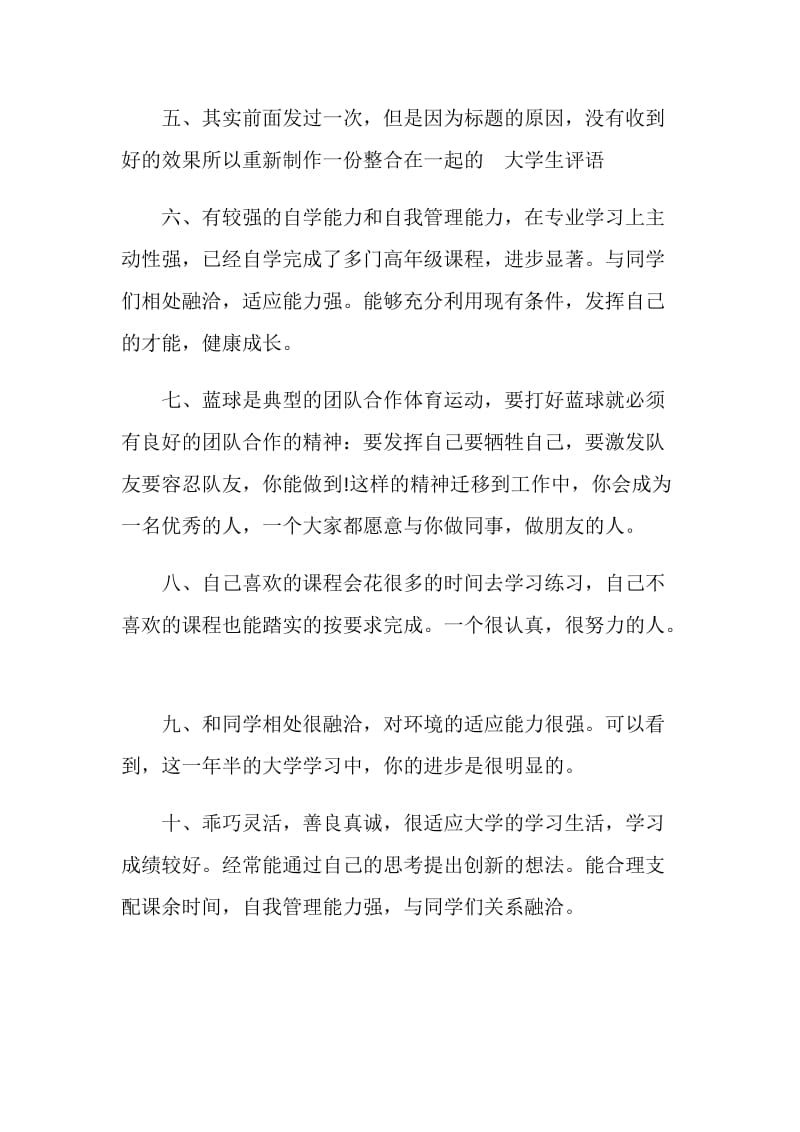 大学生班级辅导员评语.doc_第2页