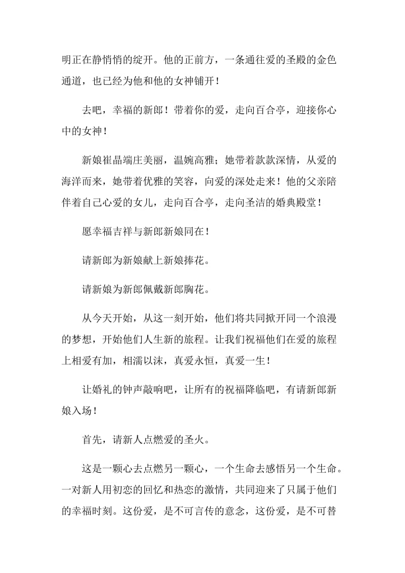 婚礼庆典司仪主持词.doc_第2页