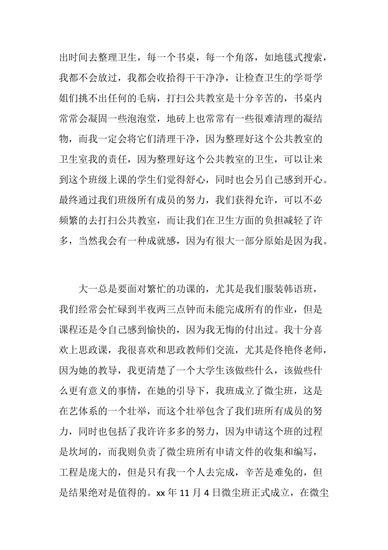 大学生涯规划设计先进标兵事迹材料.doc_第2页