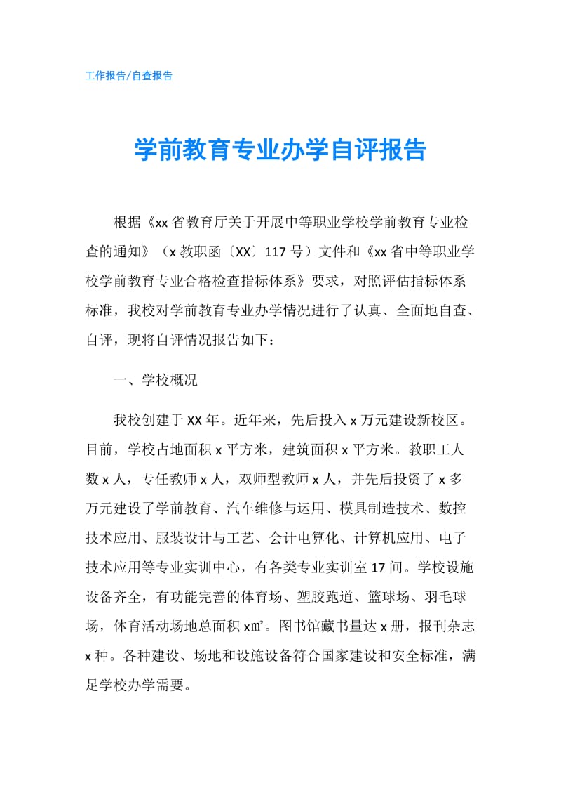 学前教育专业办学自评报告.doc_第1页