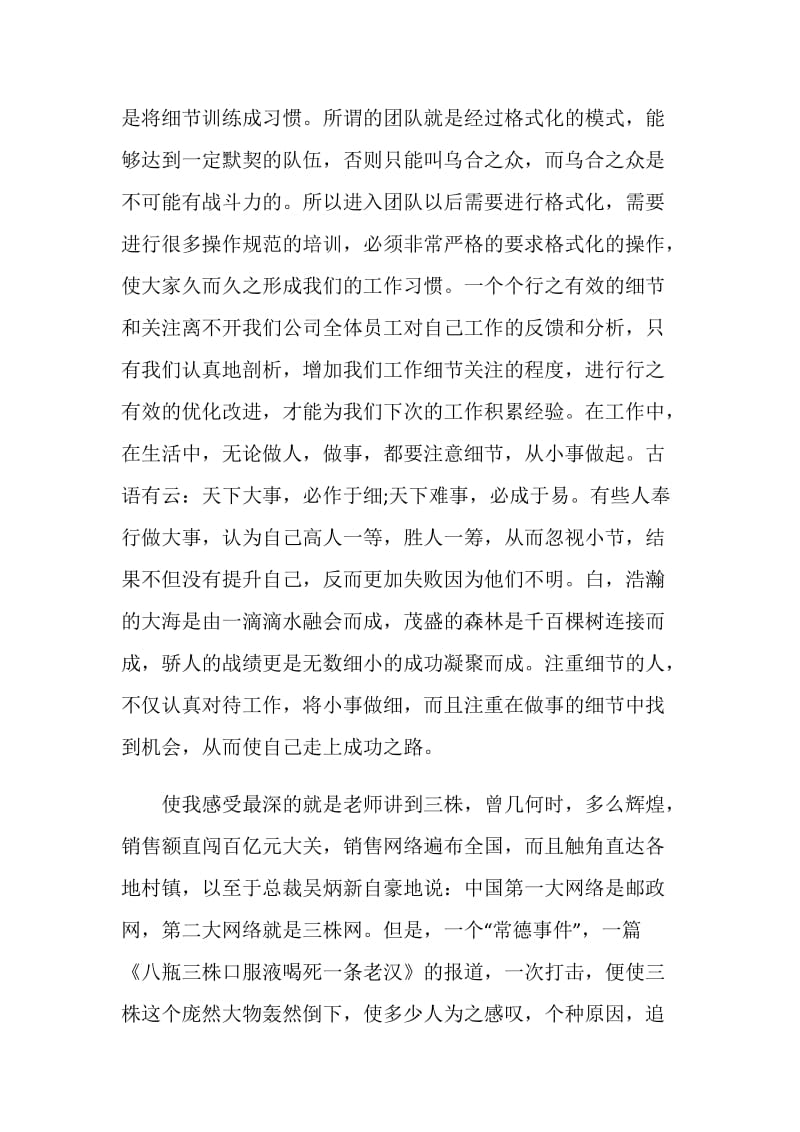 外出员工培训学习总结范文.doc_第2页