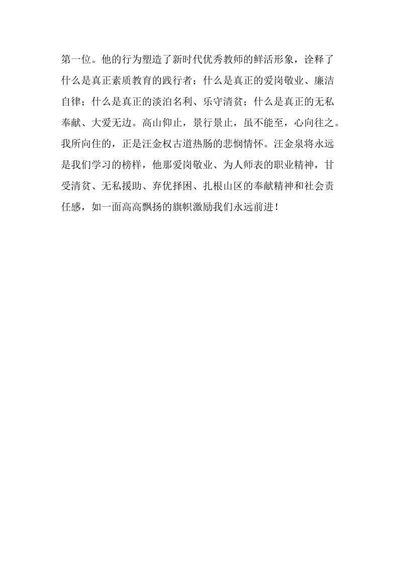 学习汪金权同志先进事迹的心得体会.doc_第2页