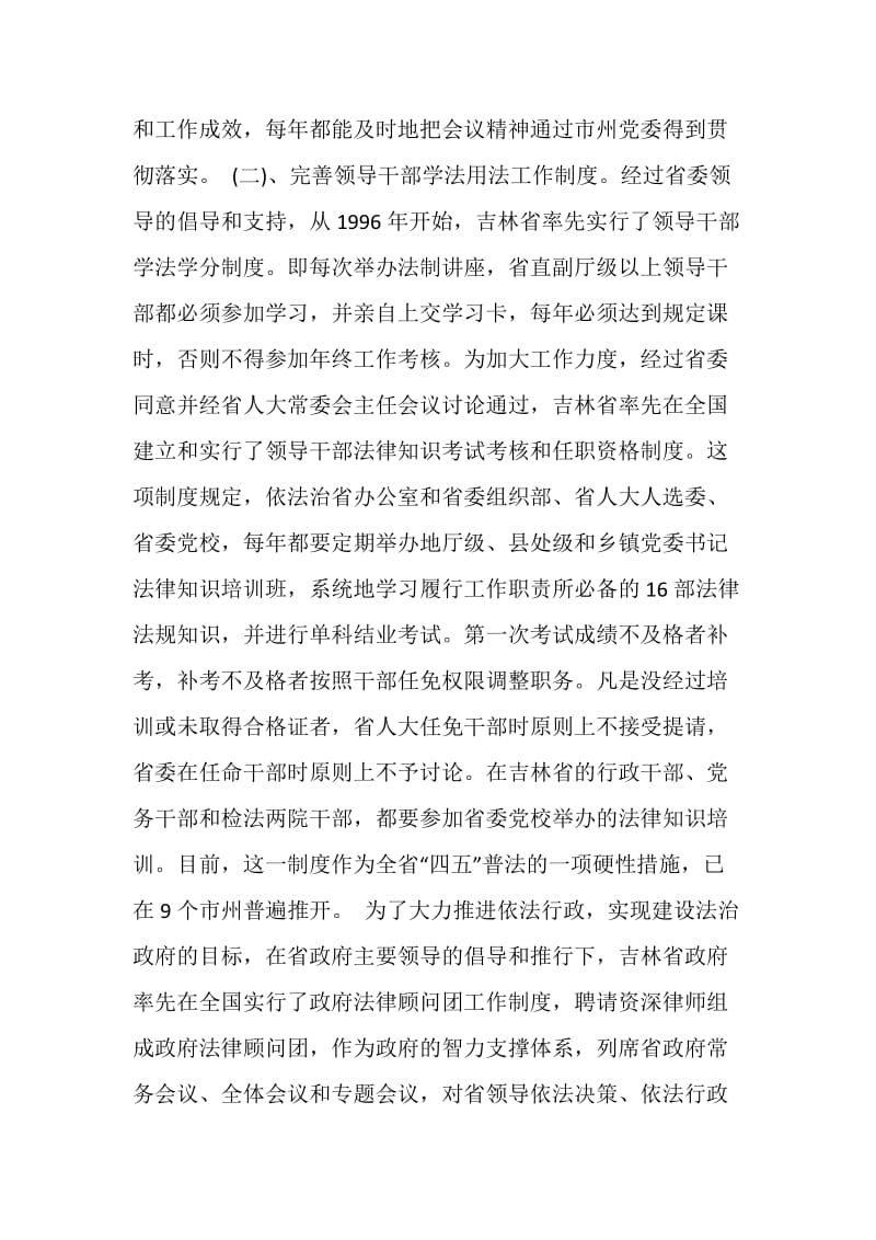 大胆创新 认真实践 积极探索依法治省新路子.doc_第2页