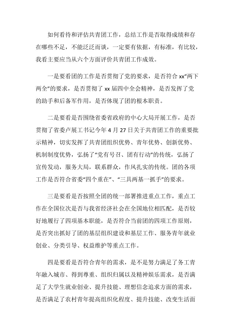 在团委工作总结分析会上的讲话.doc_第2页