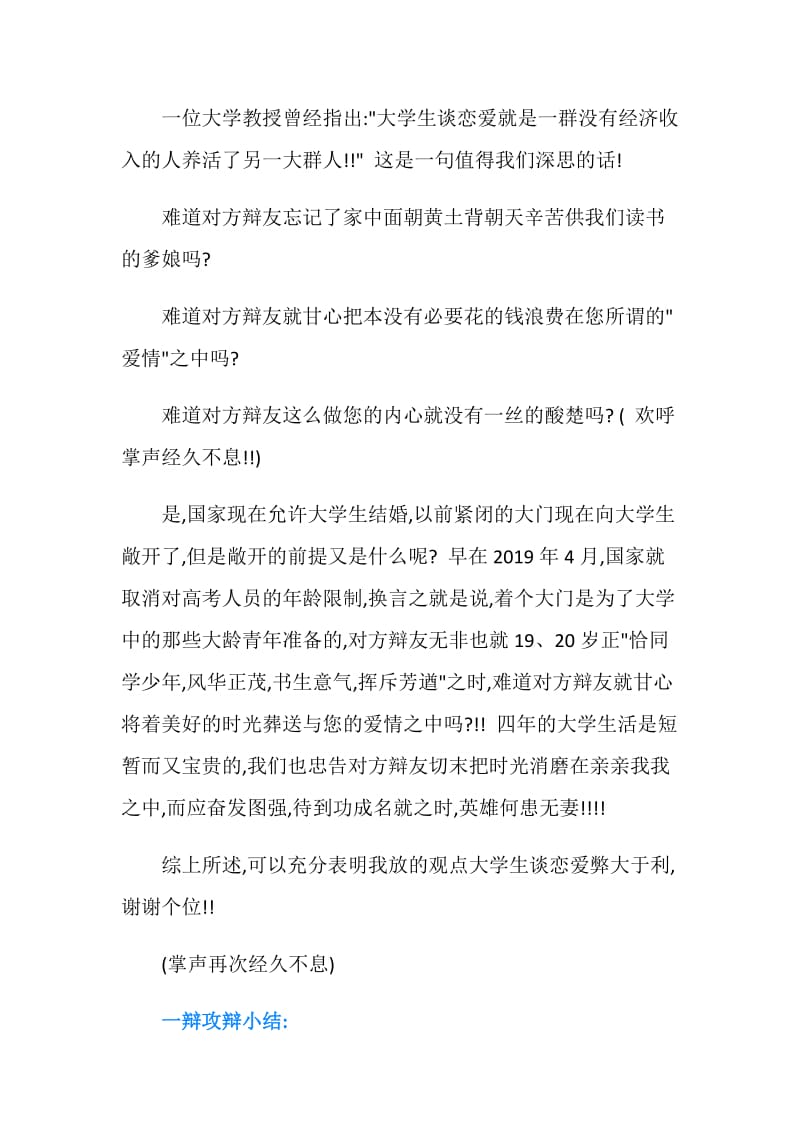 大学生谈恋爱利与弊辩论赛.doc_第2页