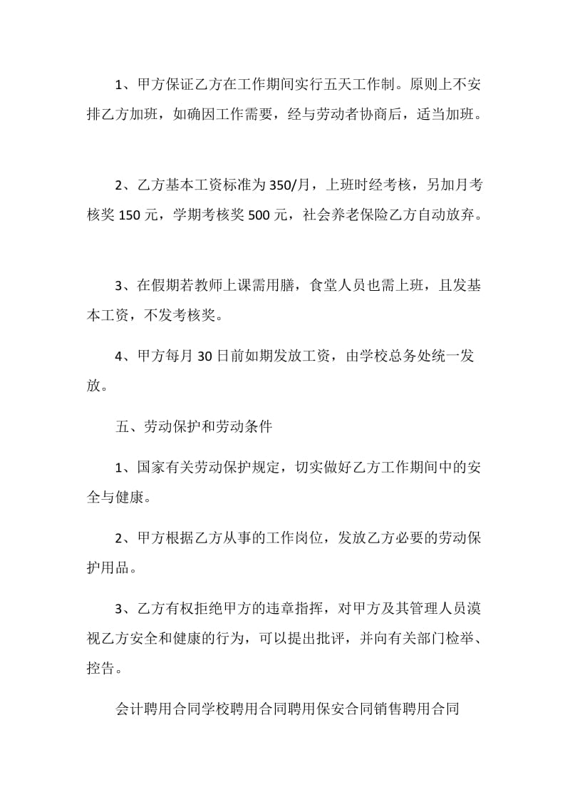 学校聘用临时工协议书.doc_第2页