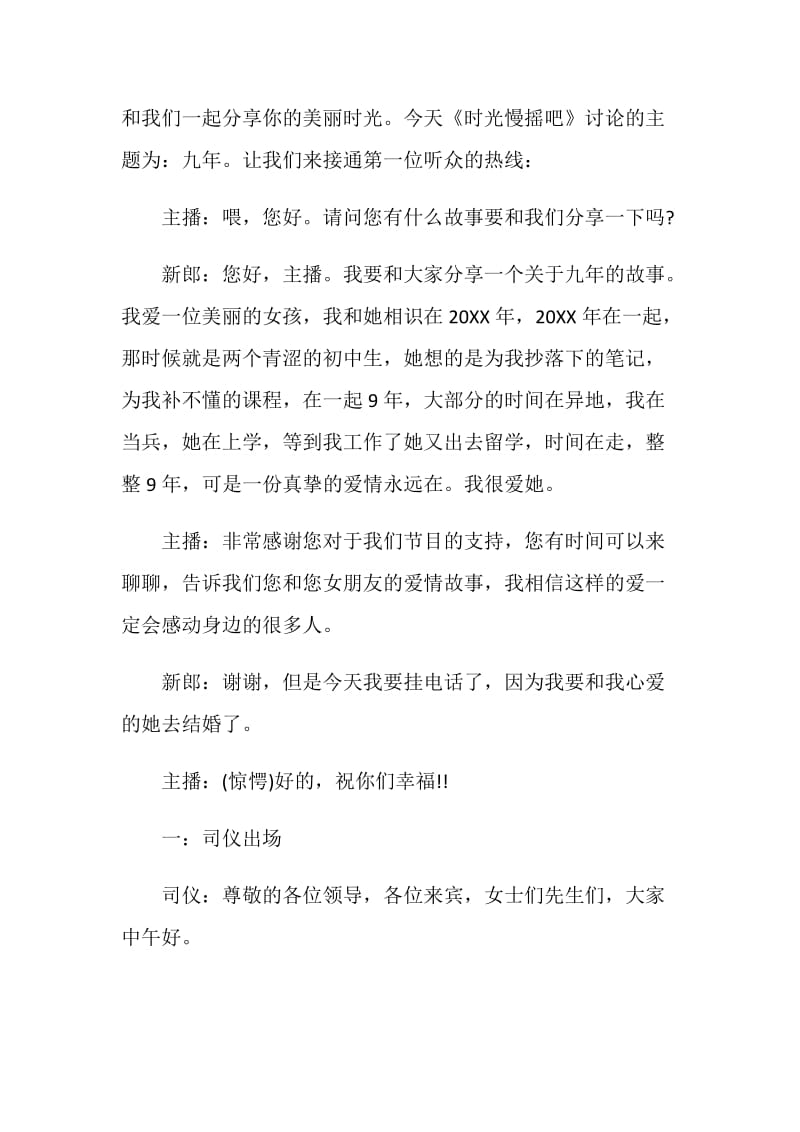 婚礼流程-主题婚礼策划方案.doc_第2页