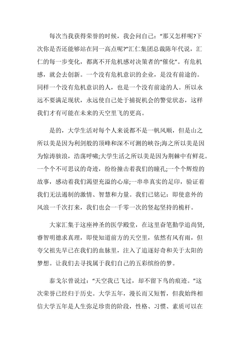 大学生获奖感言发言稿.doc_第2页