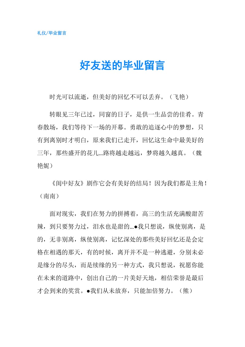 好友送的毕业留言.doc_第1页