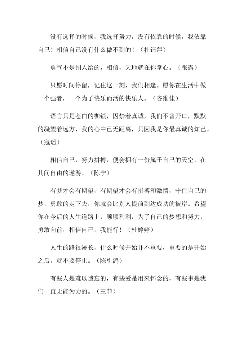 好友送的毕业留言.doc_第2页