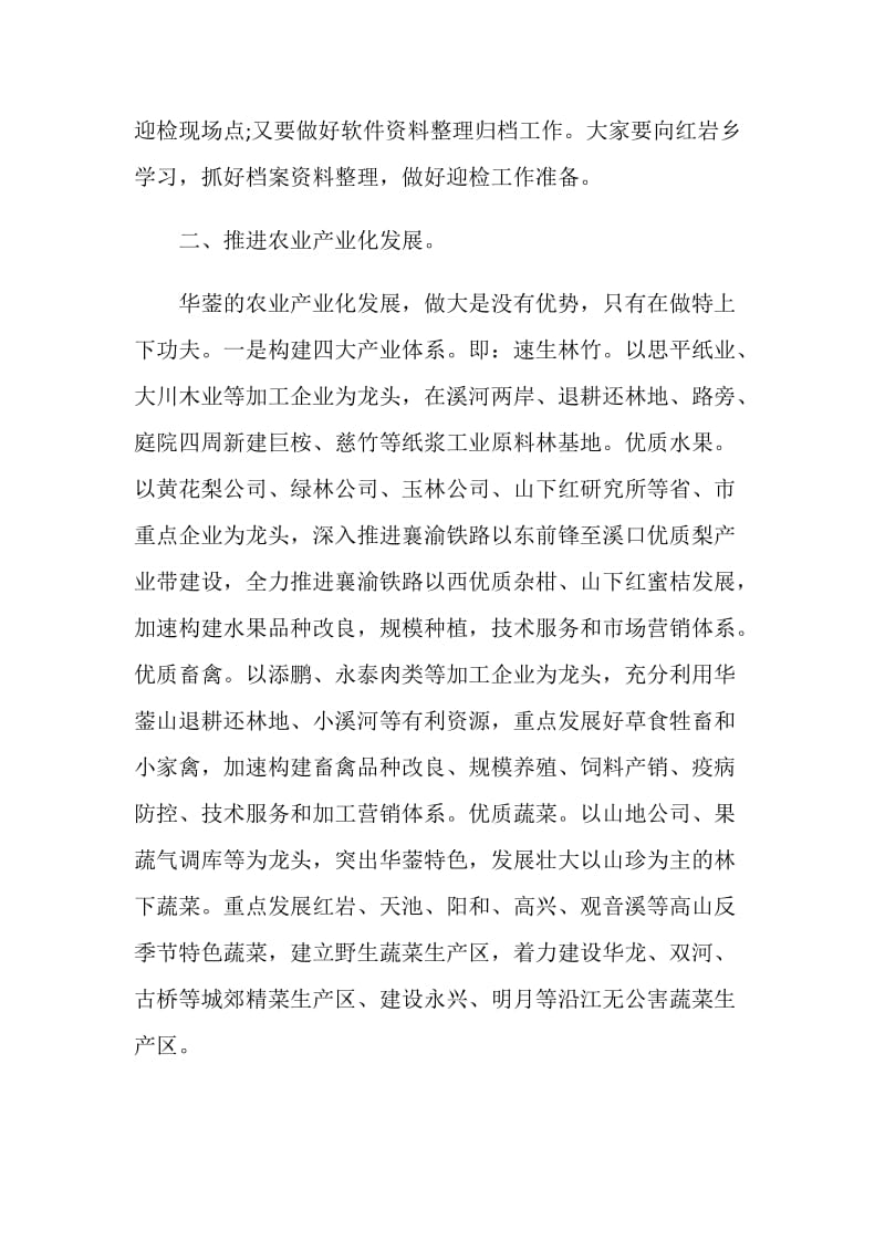 在全市农业服务中心主任会议上讲话.doc_第2页