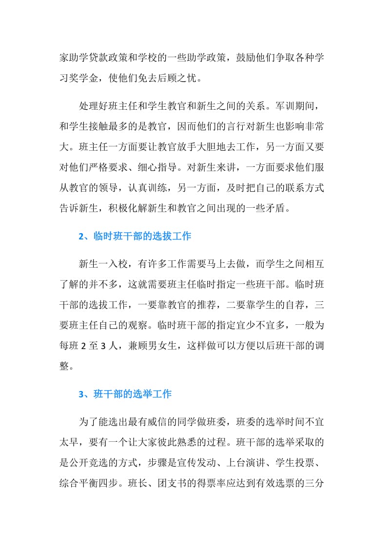 大一班主任工作总结.doc_第2页