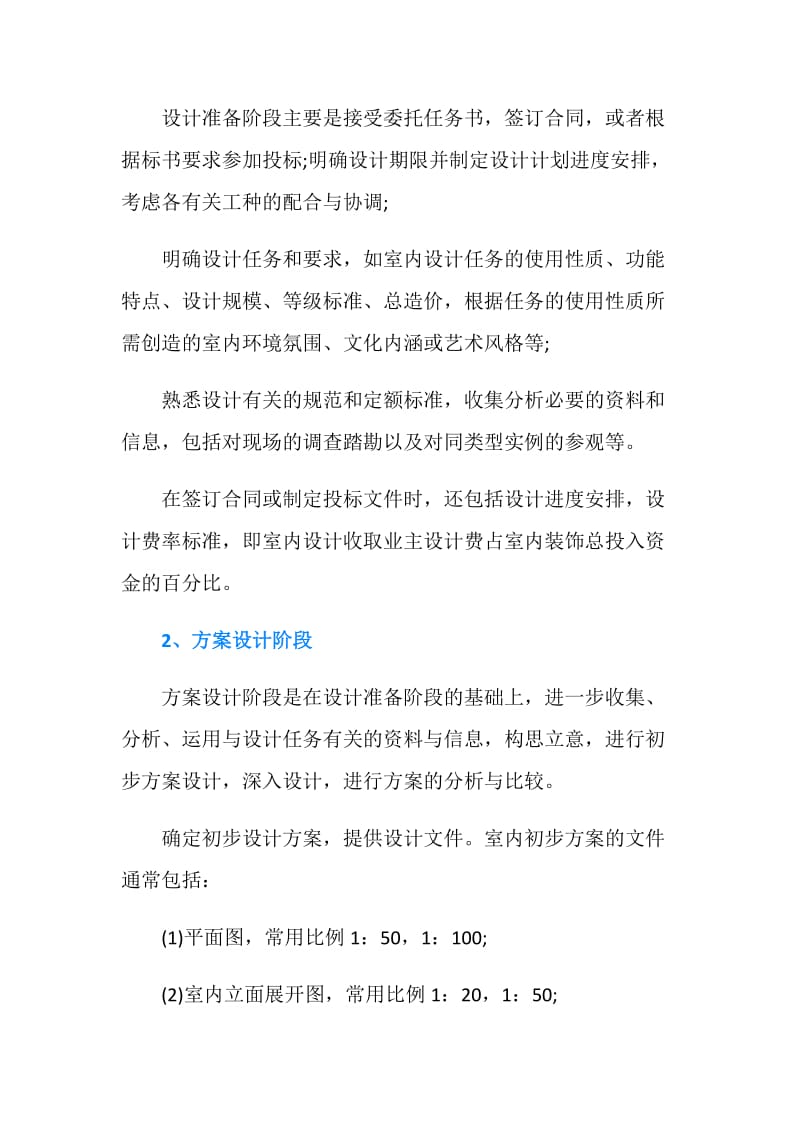 室内设计师实习目的.doc_第2页