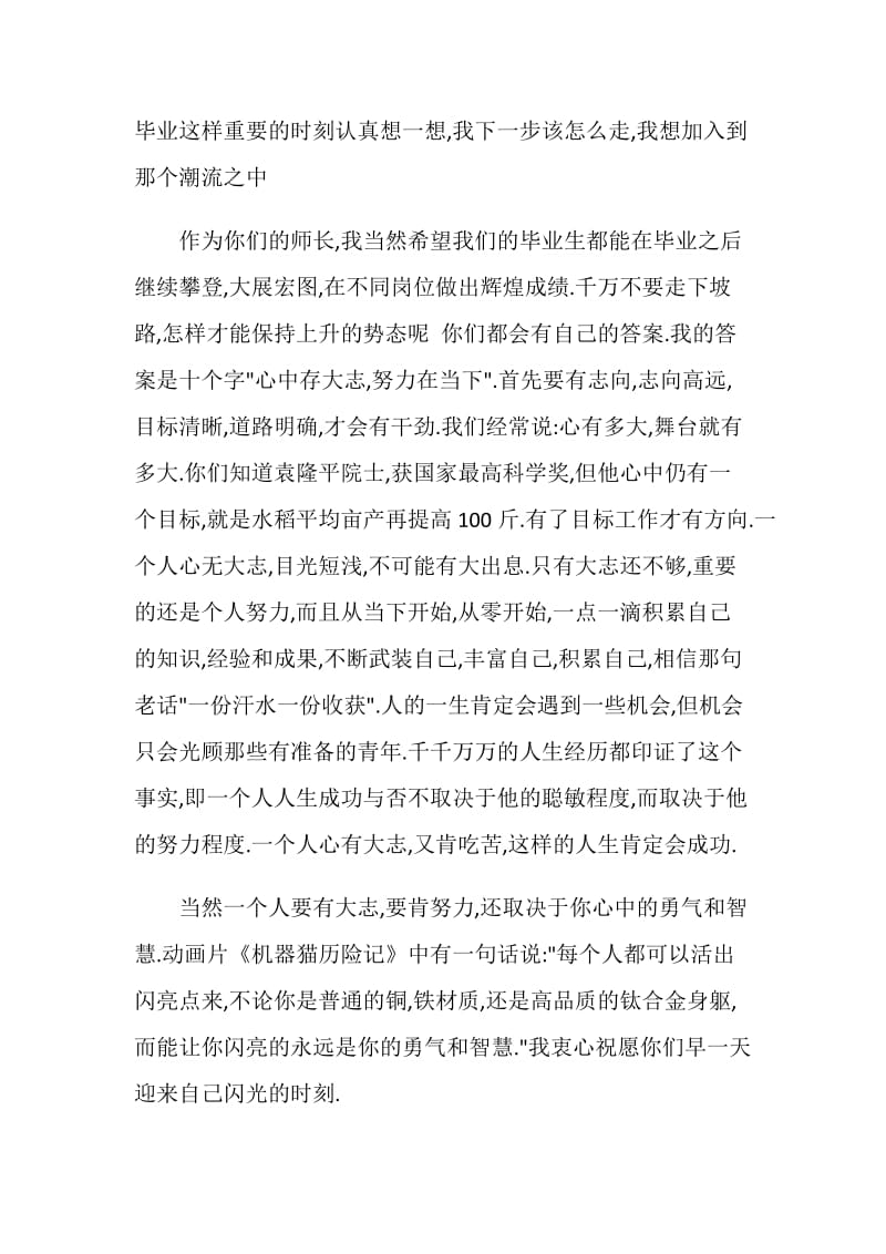 在毕业典礼上的教师讲话.doc_第2页