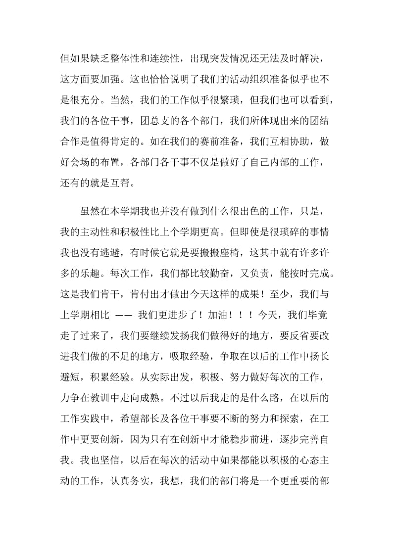 大学生学习总结模板.doc_第2页