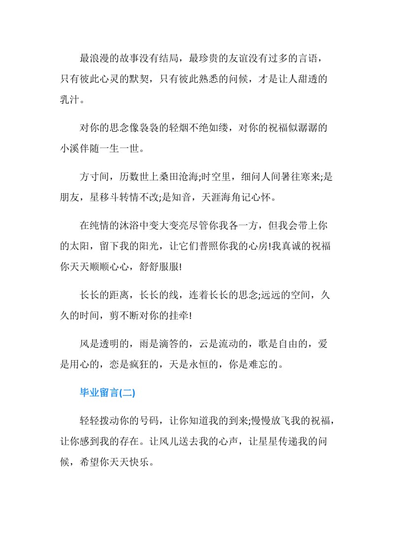 大学毕业留言祝福语汇编.doc_第2页