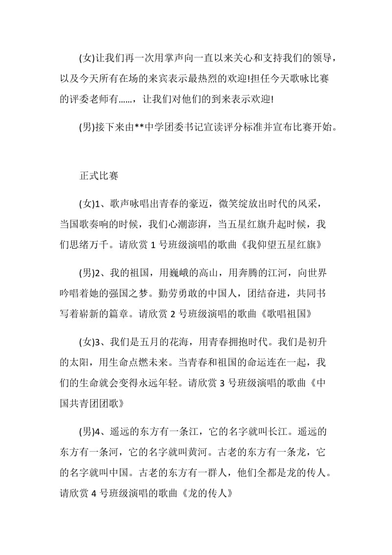 学雷锋树新风主持词.doc_第2页