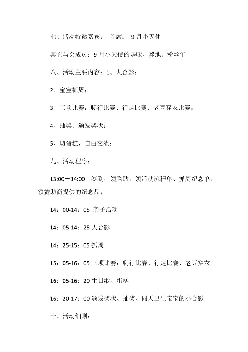 宝宝满一周岁生日会活动方案.doc_第2页