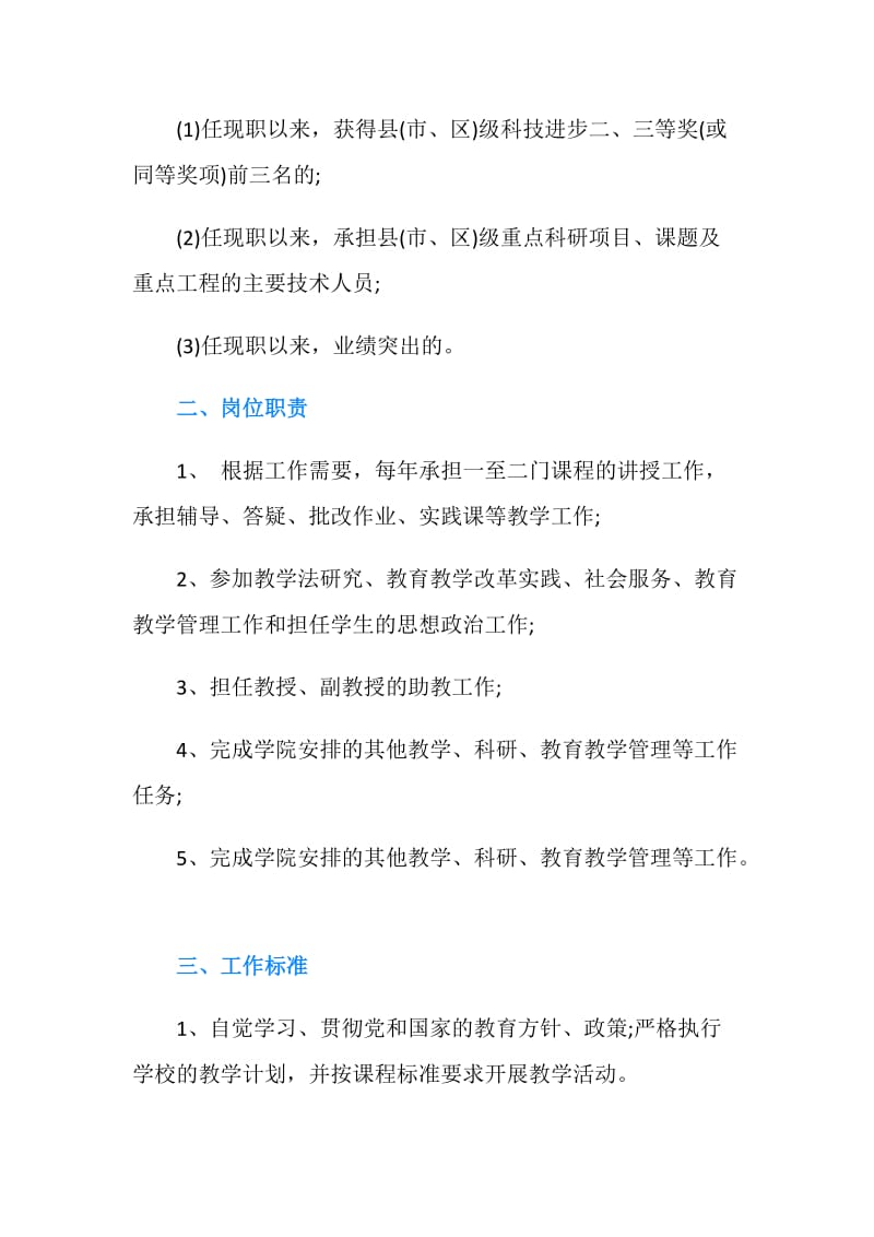 学院助教岗位说明书.doc_第2页