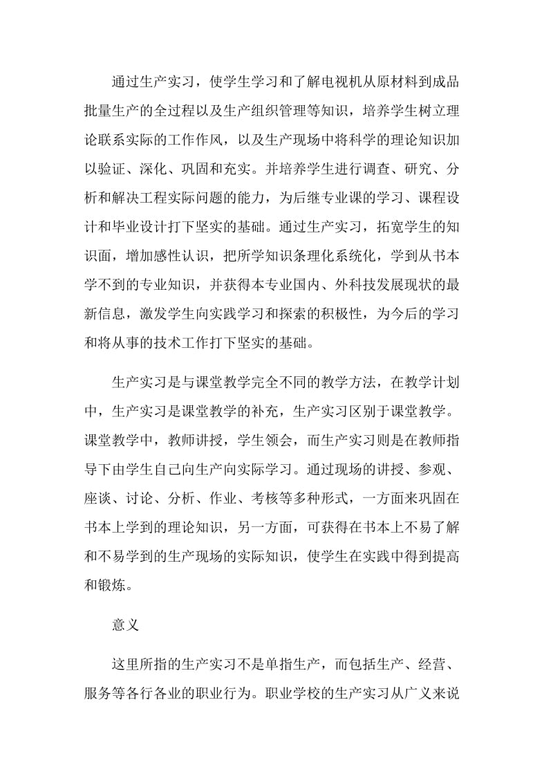 大学生生产毕业实习目的.doc_第2页