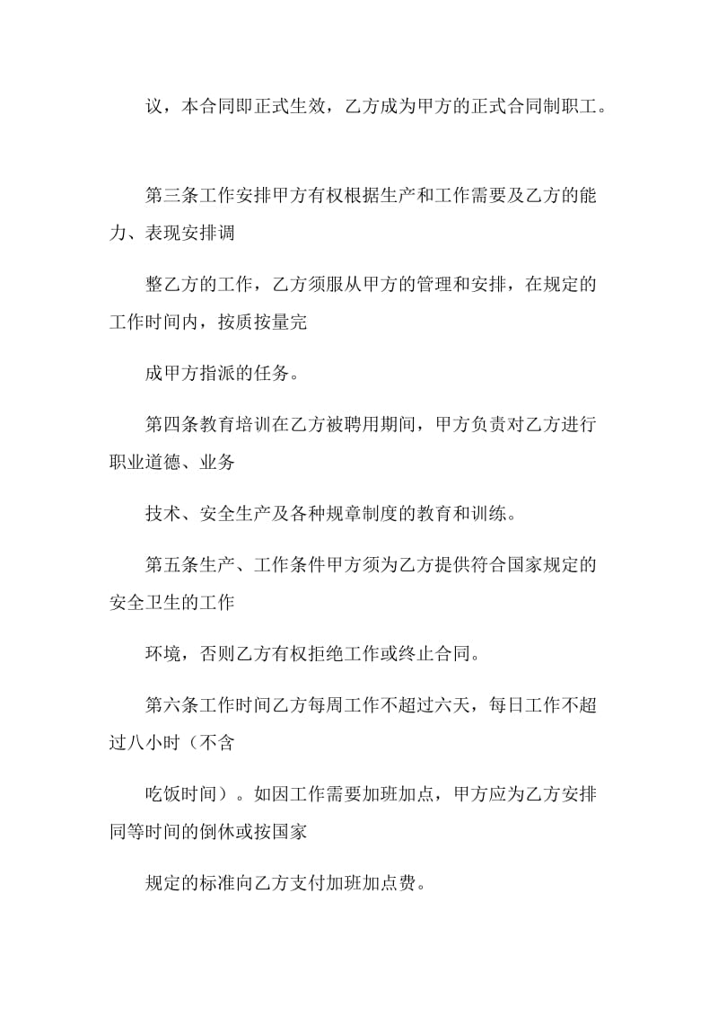 外商投资企业劳动合同.doc_第2页