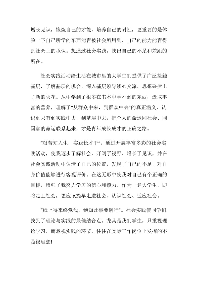 大学生暑假实习报告论文.doc_第2页