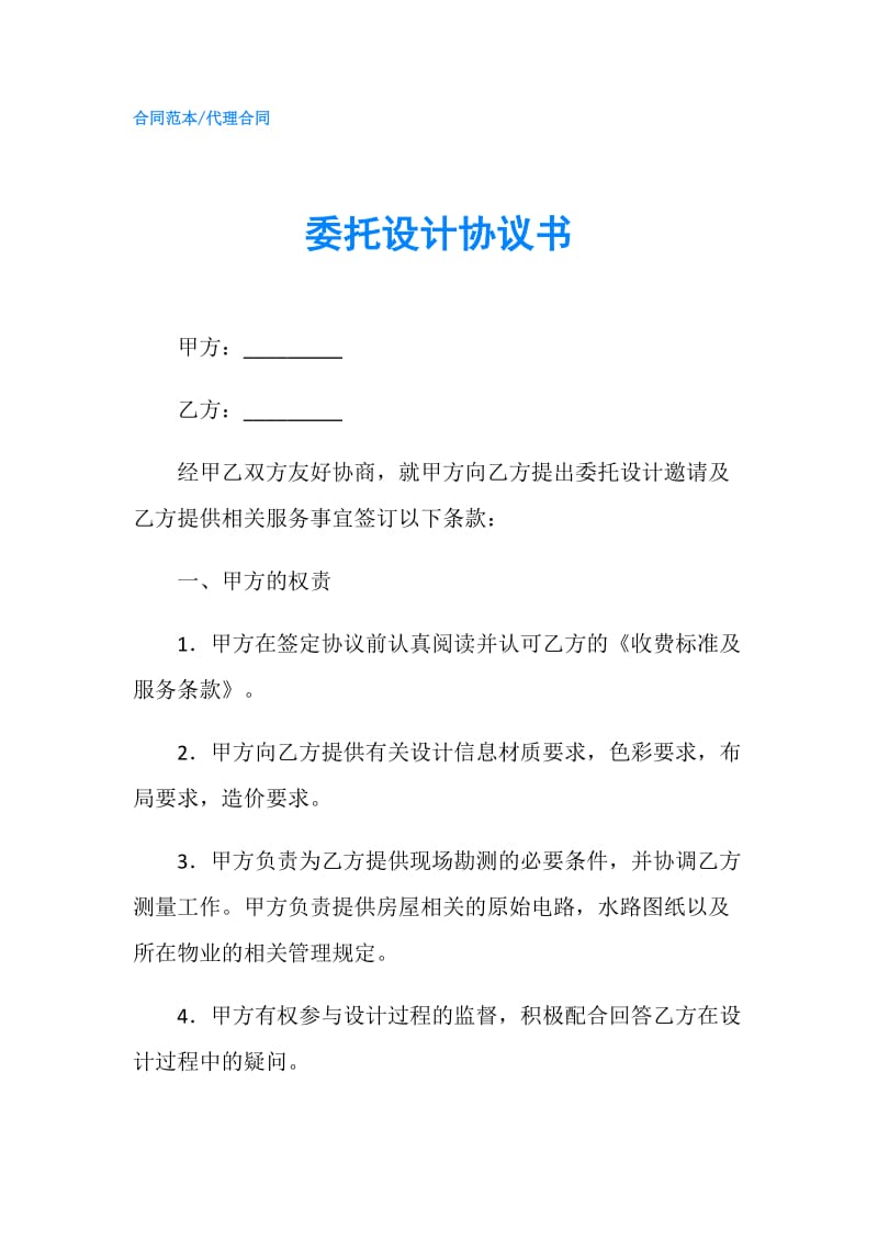 委托设计协议书.doc_第1页