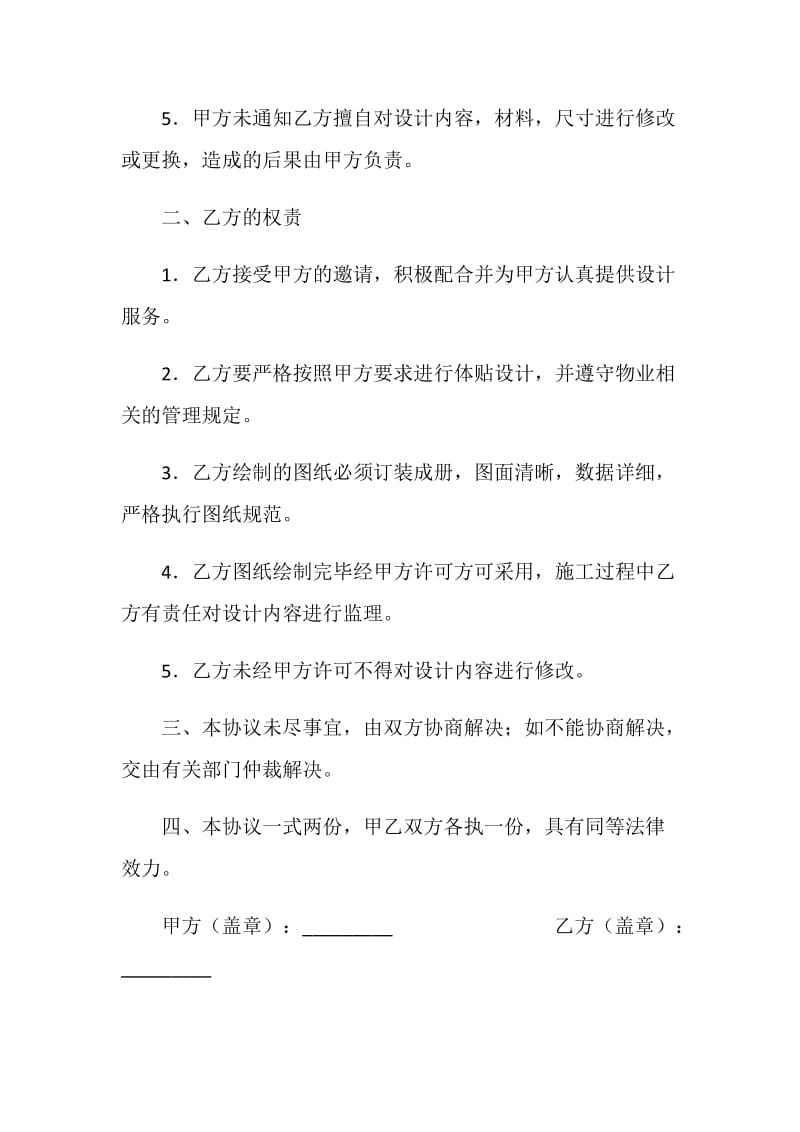 委托设计协议书.doc_第2页