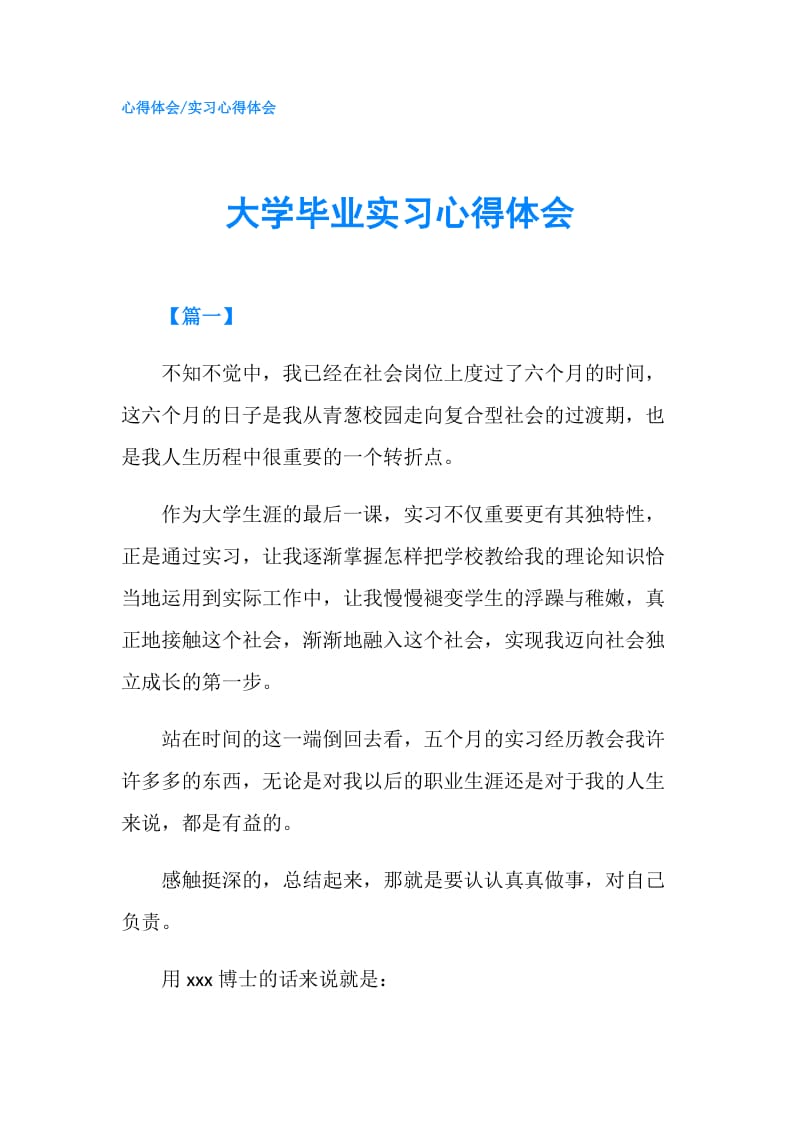 大学毕业实习心得体会.doc_第1页