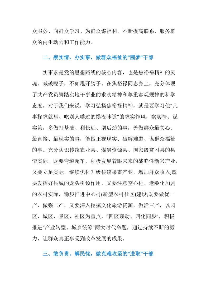 学习焦裕禄精神 做群众满意的好干部.doc_第2页